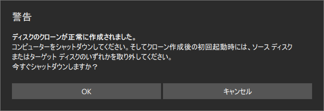 『MiniTool ShadowMaker』を使ったバックアップ