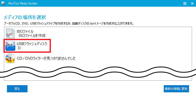 『MiniTool Partition Wizard』でWindowsのブータブルメディアを作成する