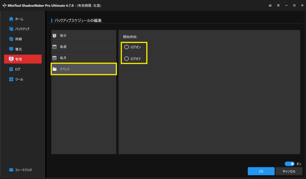 『MiniTool ShadowMaker』を使ったバックアップ