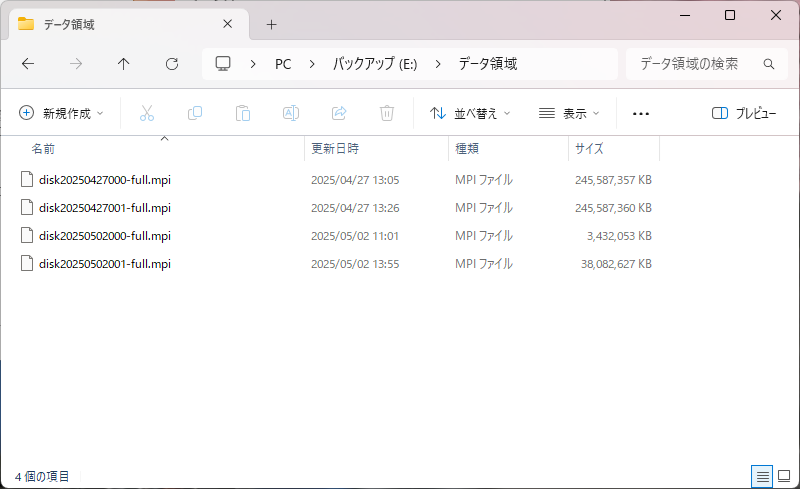 バックアップファイルの名前