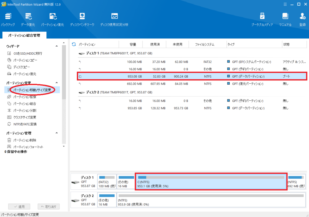 『MiniTool Partition Wizard』によるパーティションのリサイズ