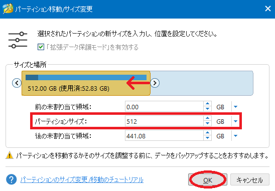 『MiniTool Partition Wizard』によるパーティションのリサイズ