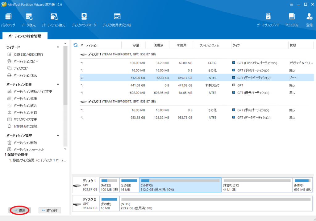 『MiniTool Partition Wizard』によるパーティションのリサイズ