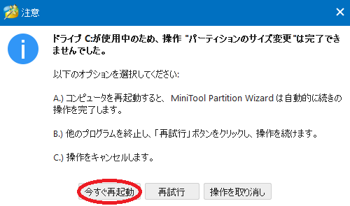 『MiniTool Partition Wizard』によるパーティションのリサイズ