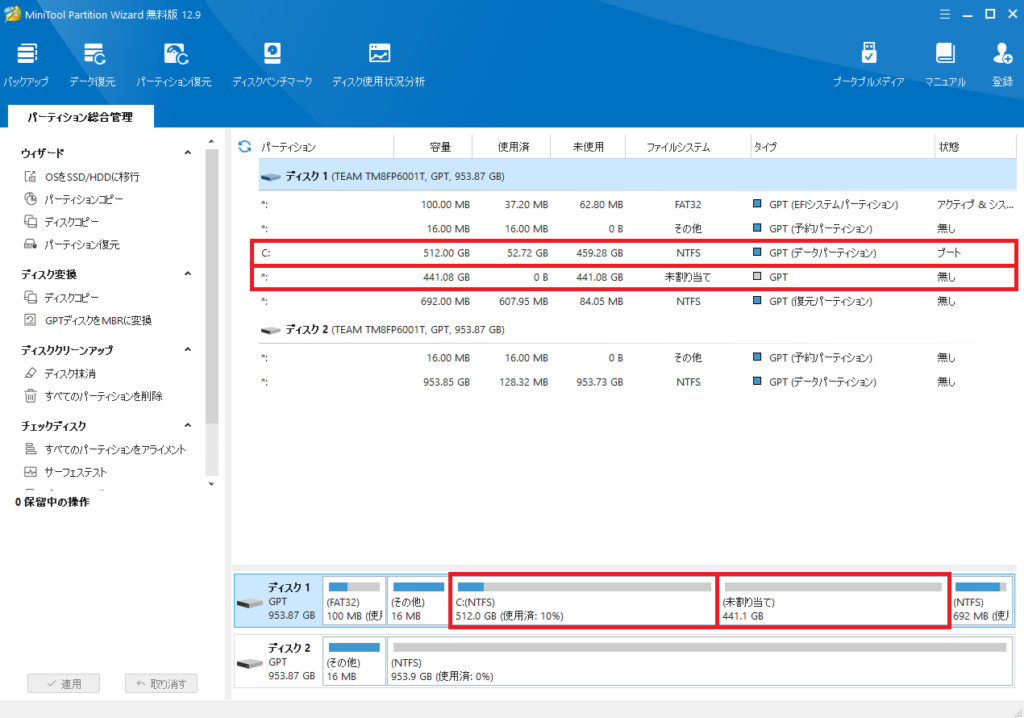 『MiniTool Partition Wizard』によるパーティションのリサイズ