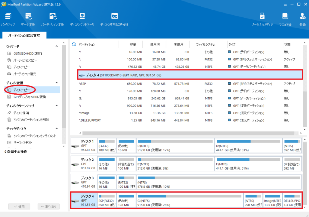 『MiniTool Partition Wizard』でディスクをコピーする