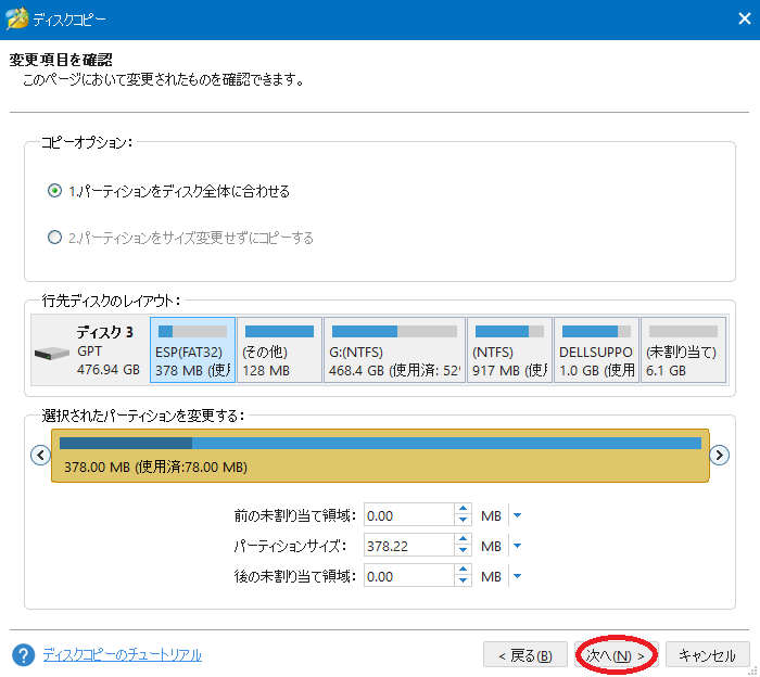 『MiniTool Partition Wizard』でディスクをコピーする