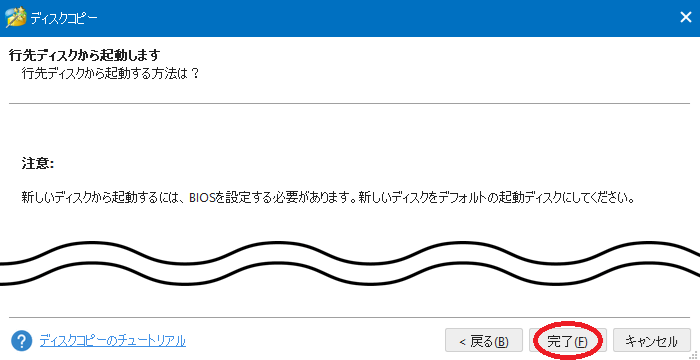 『MiniTool Partition Wizard』でディスクをコピーする