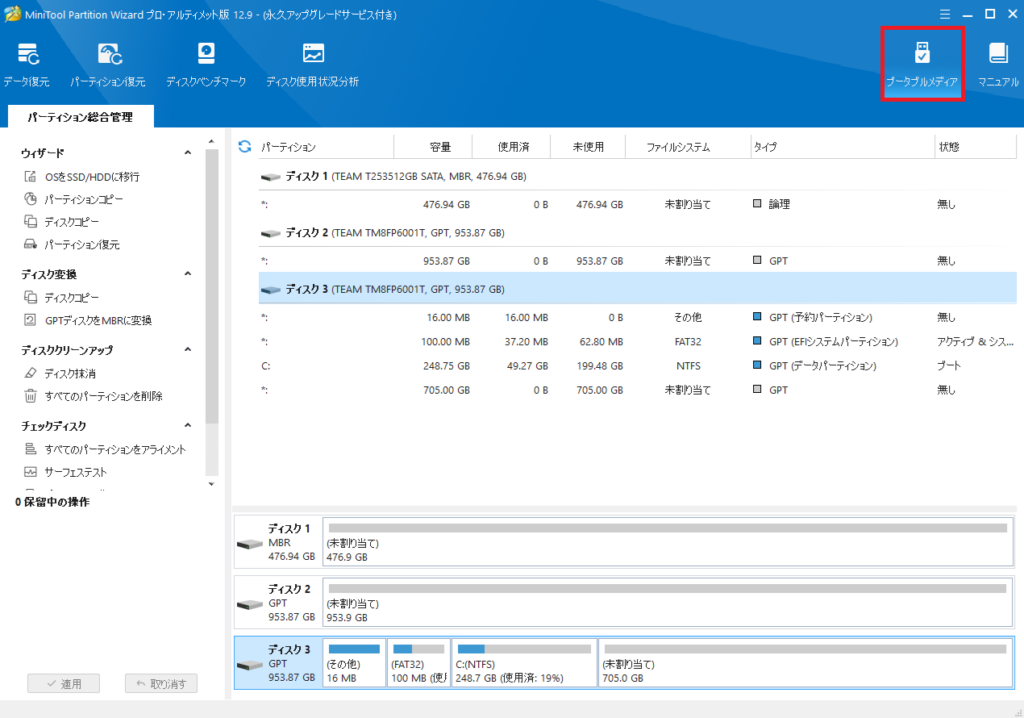 『MiniTool Partition Wizard』でWindowsのブータブルメディアを作成する