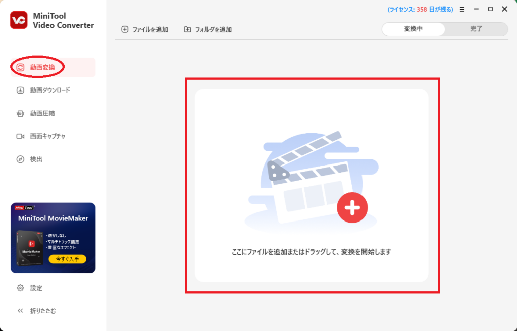 ファイル形式変更