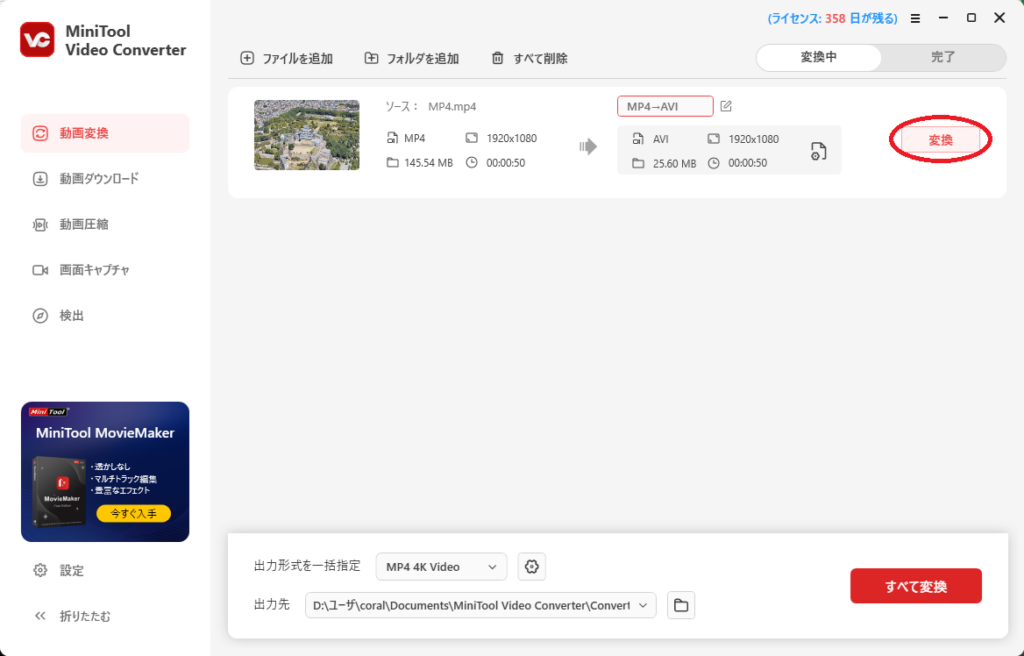 ファイル形式変更