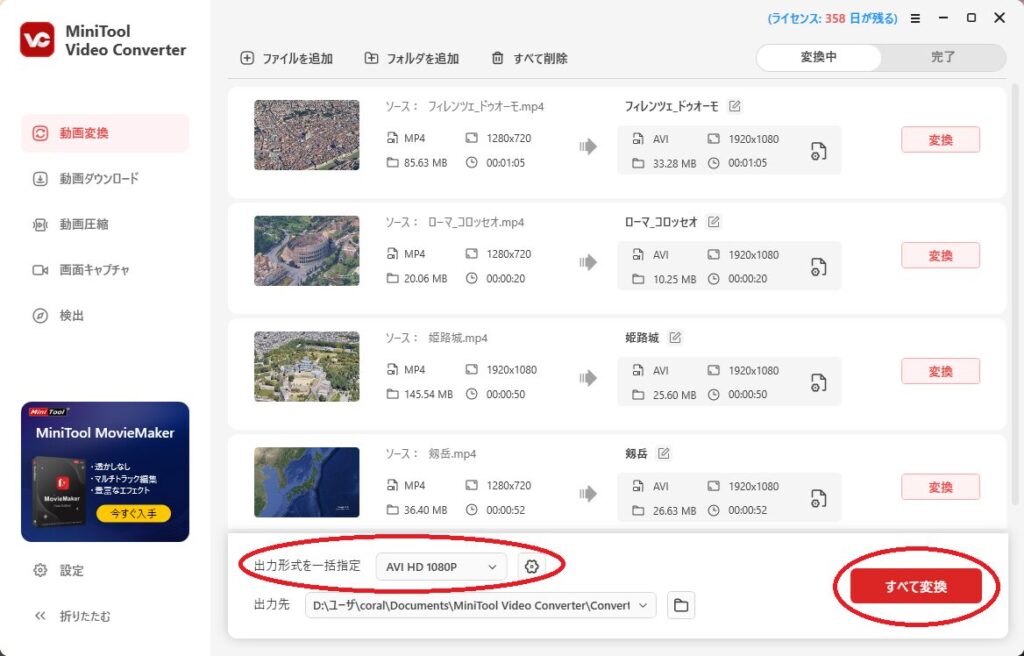 ファイル形式一括変換