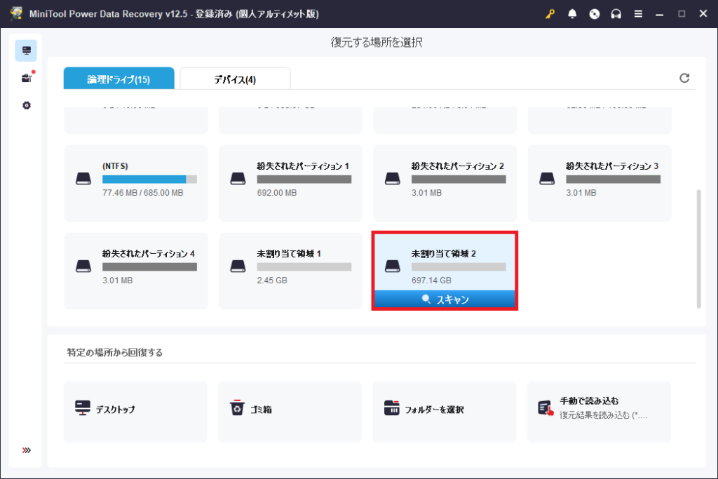 消えたパーティションからデータを復元