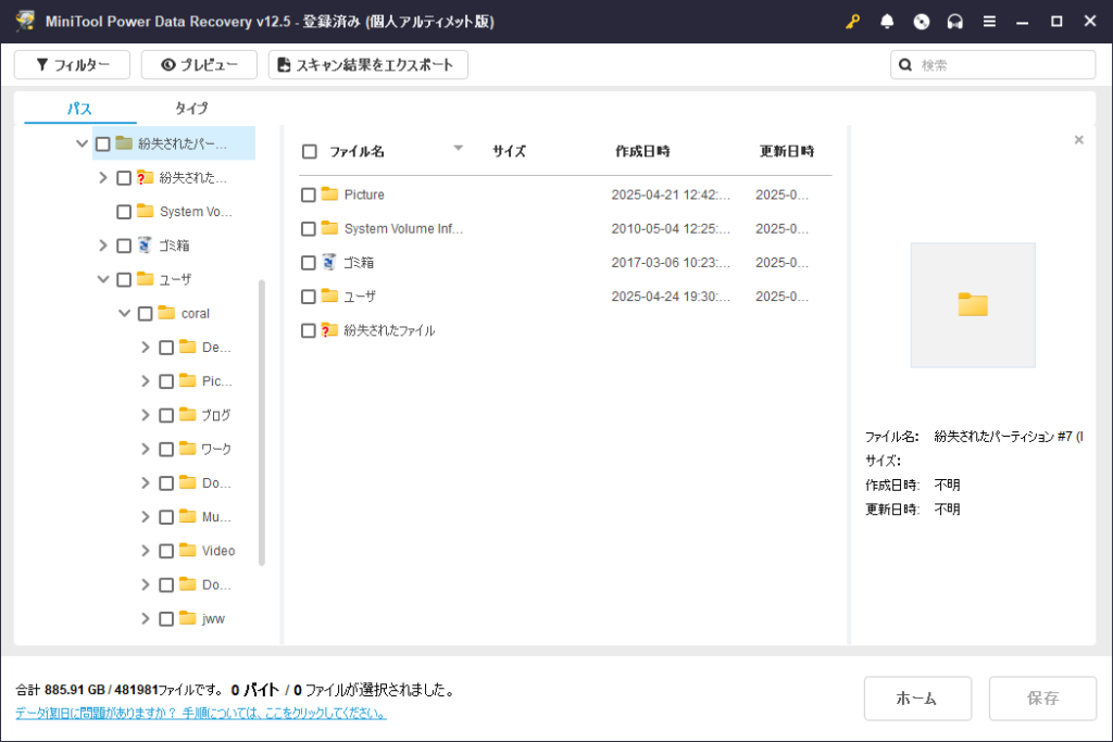 消えたパーティションからデータを復元