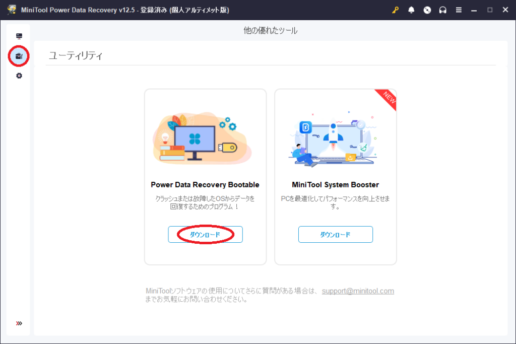 MiniTool Power Data Recovery Bootableでブータブルメディアを作成する