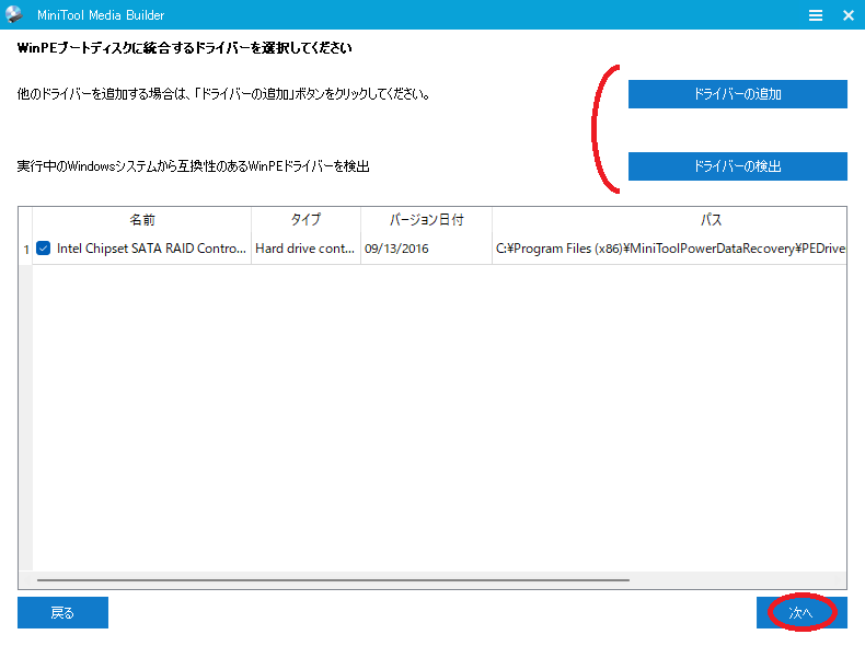 MiniTool Power Data Recovery Bootableでブータブルメディアを作成する