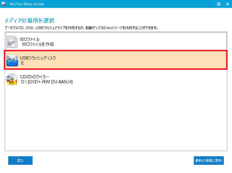 MiniTool Power Data Recovery Bootableでブータブルメディアを作成する