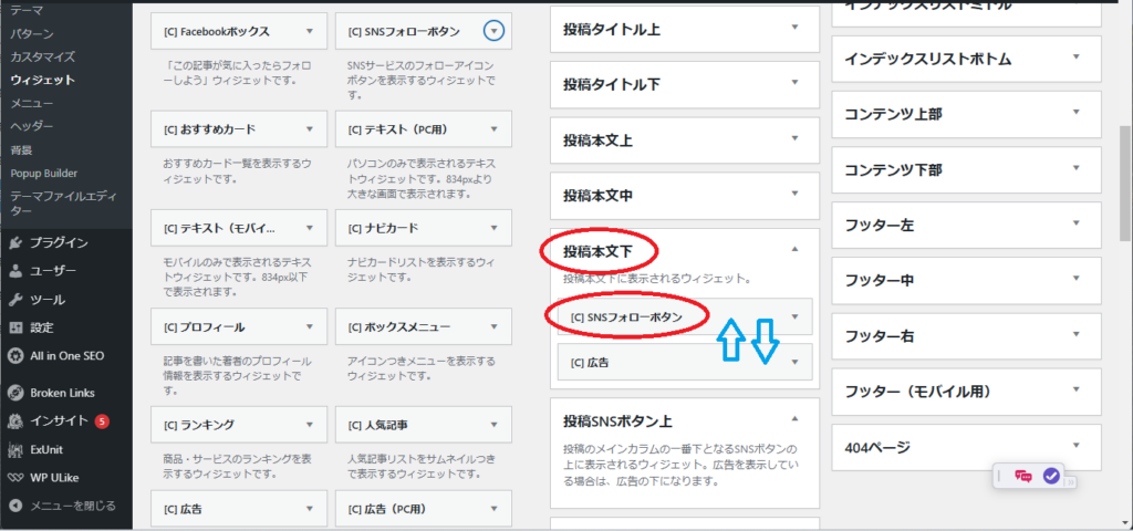 WordPress SNSフォローボタンの表示位置の設定