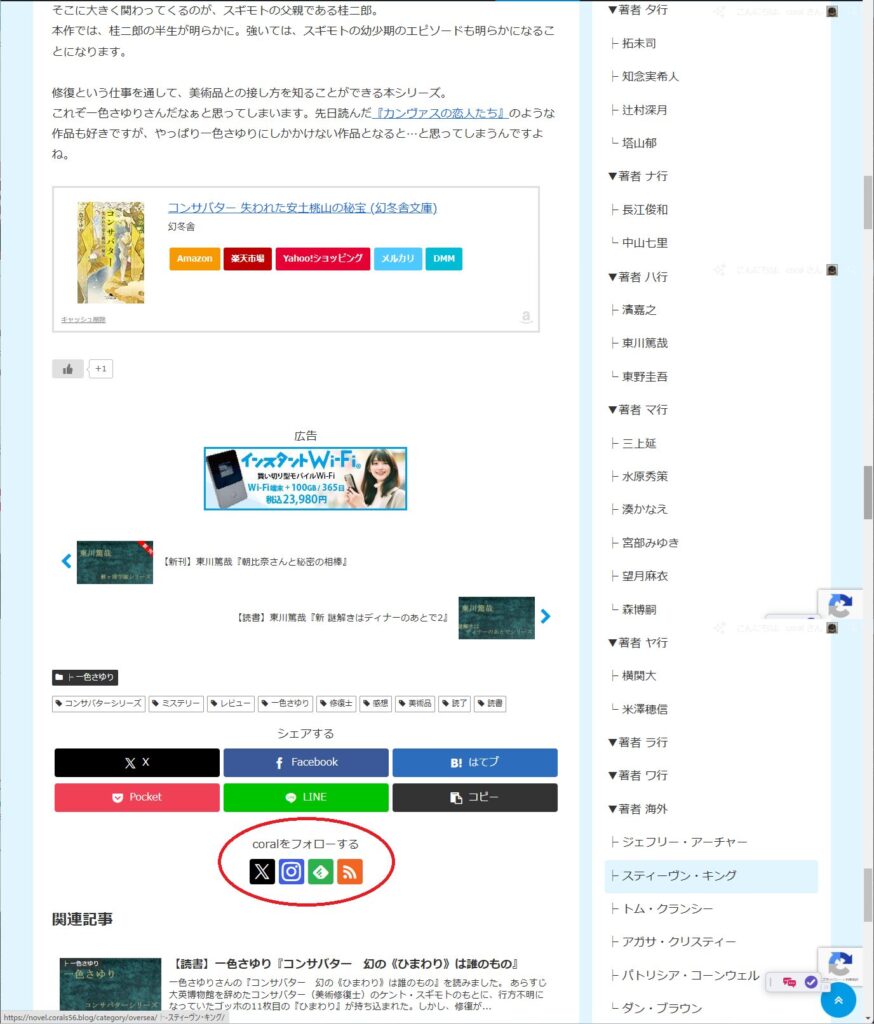 WordPress フォローボタンの位置