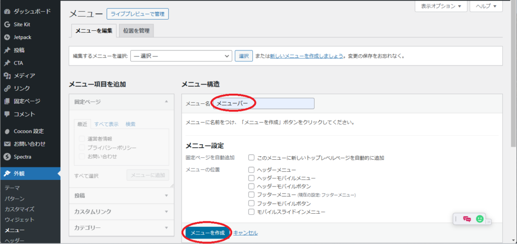 ヘッダーメニューの設置