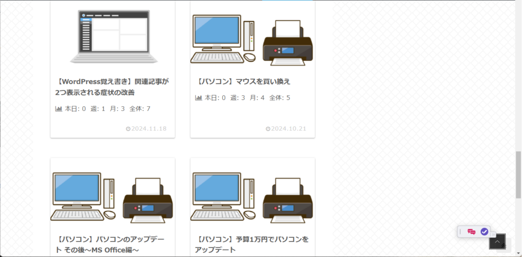 置換前の記事一覧