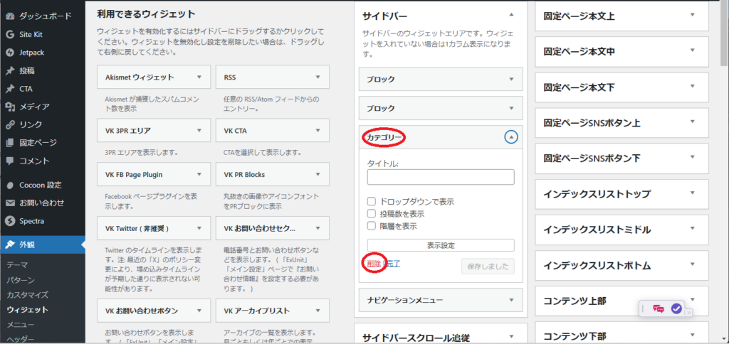 WordPress Cocoon
デフォルトのカテゴリー一覧の削除