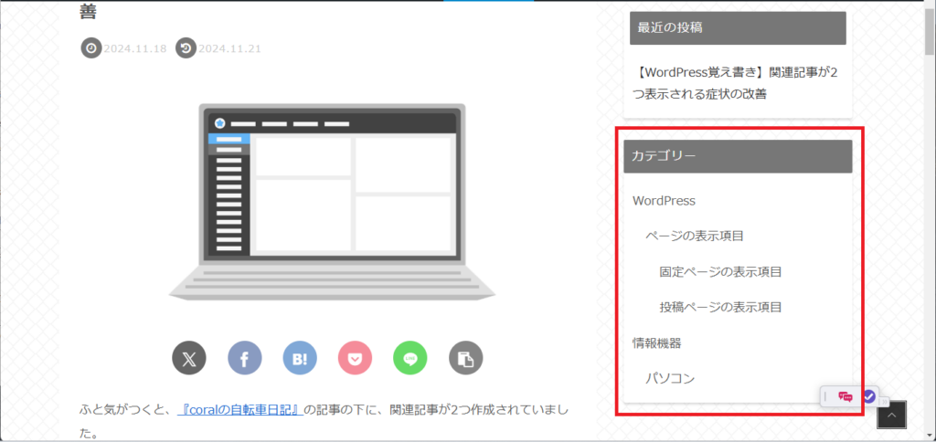 WordPress Cocoon
カテゴリーの並べ替え