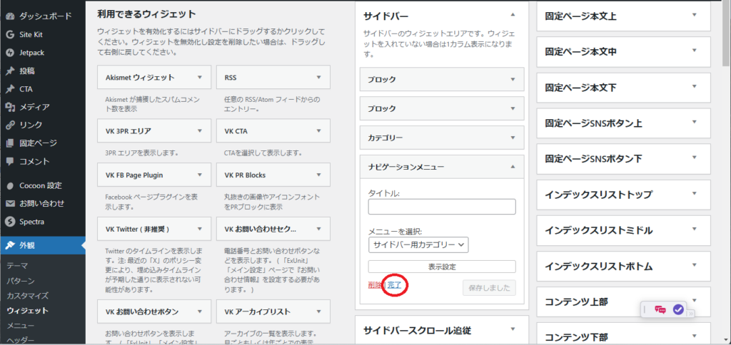 WordPress Cocoon カテゴリーの設置