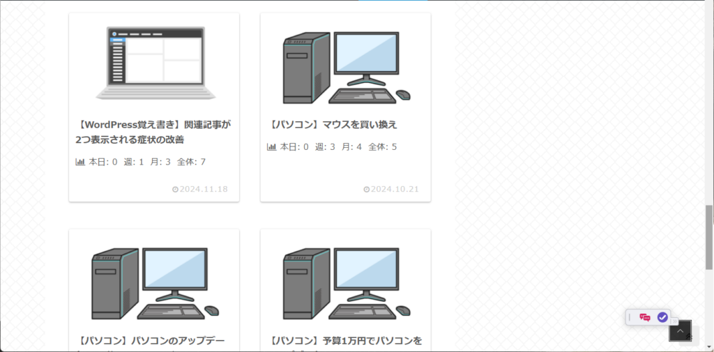 置換後の記事一覧