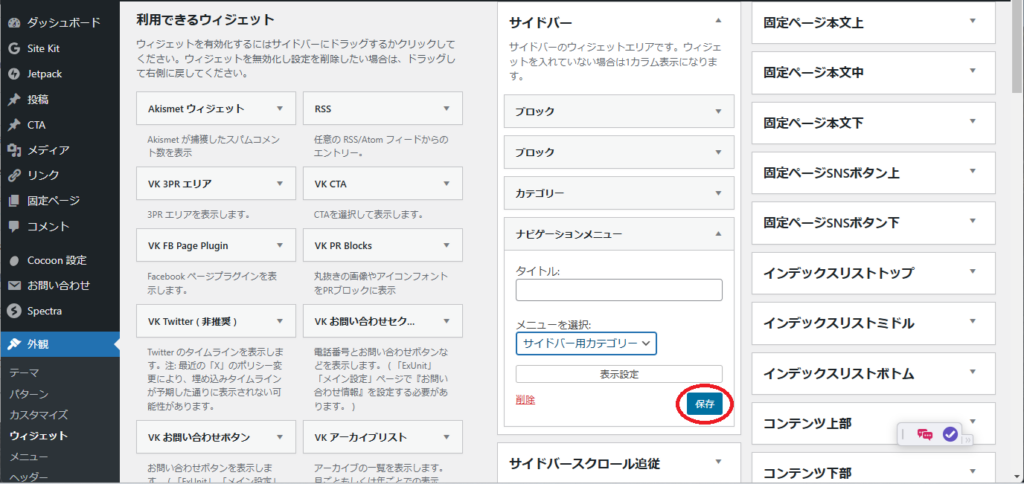 WordPress Cocoon カテゴリーの設置