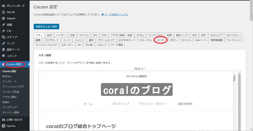 Cocoonの設定