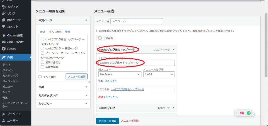 ヘッダーメニューの設置