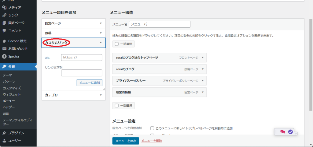 ヘッダーメニューの設置