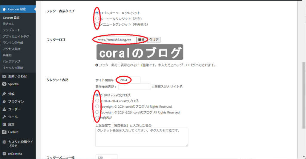 Cocoonの設定