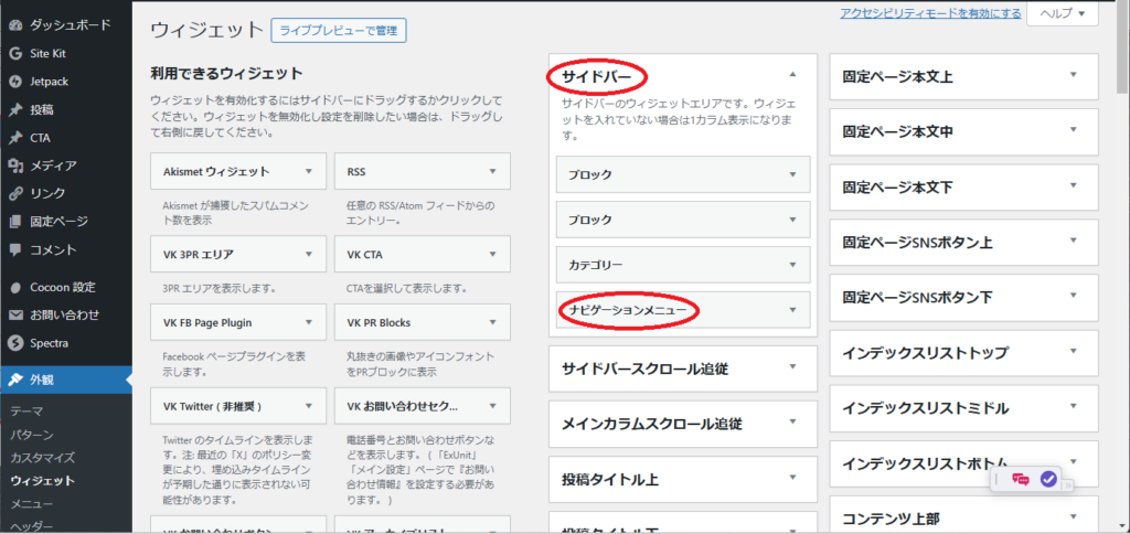 WordPress Cocoon カテゴリーの設置