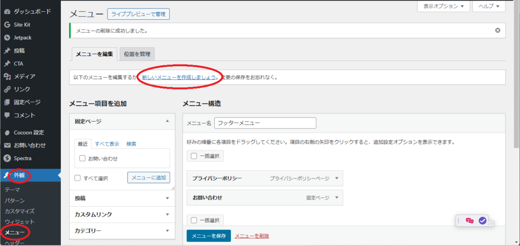 WordPress Cocoon
カテゴリーの並べ替え