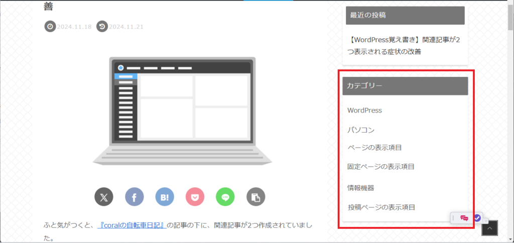 WordPress Cocoon
カテゴリーの並べ替え