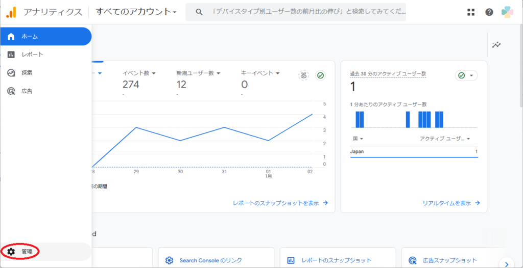 AnalyticsとSearch Consoleの間にリンクを張る