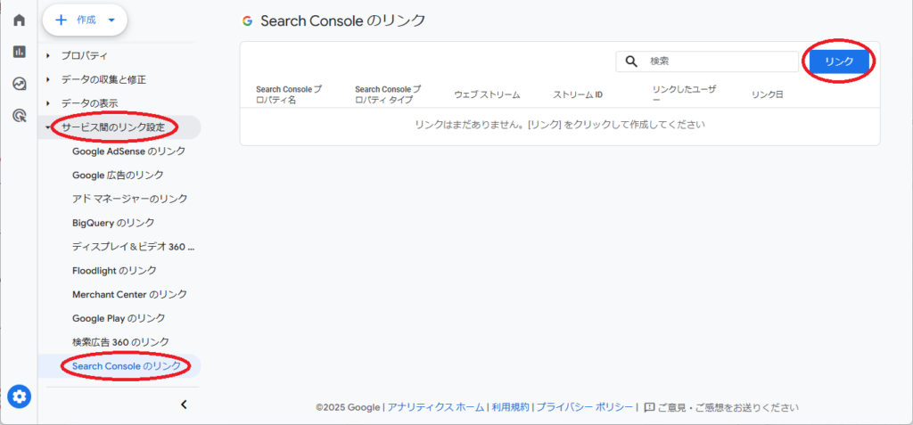 AnalyticsとSearch Consoleの間にリンクを張る