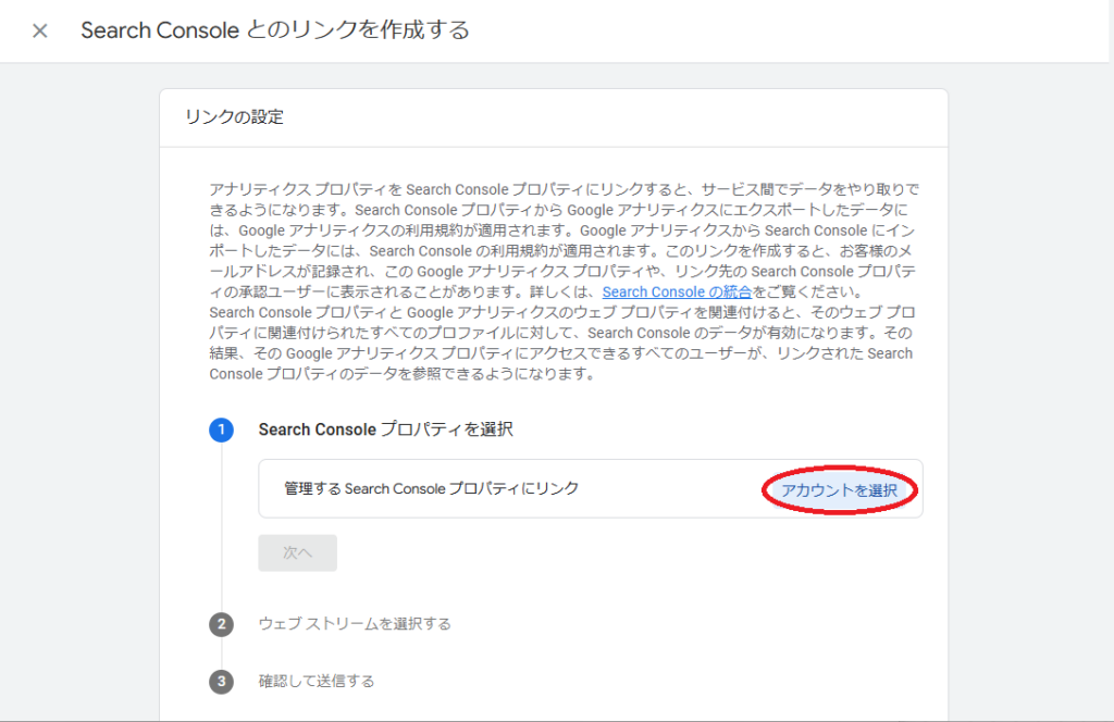 AnalyticsとSearch Consoleの間にリンクを張る