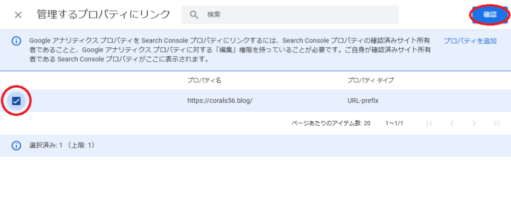 AnalyticsとSearch Consoleの間にリンクを張る