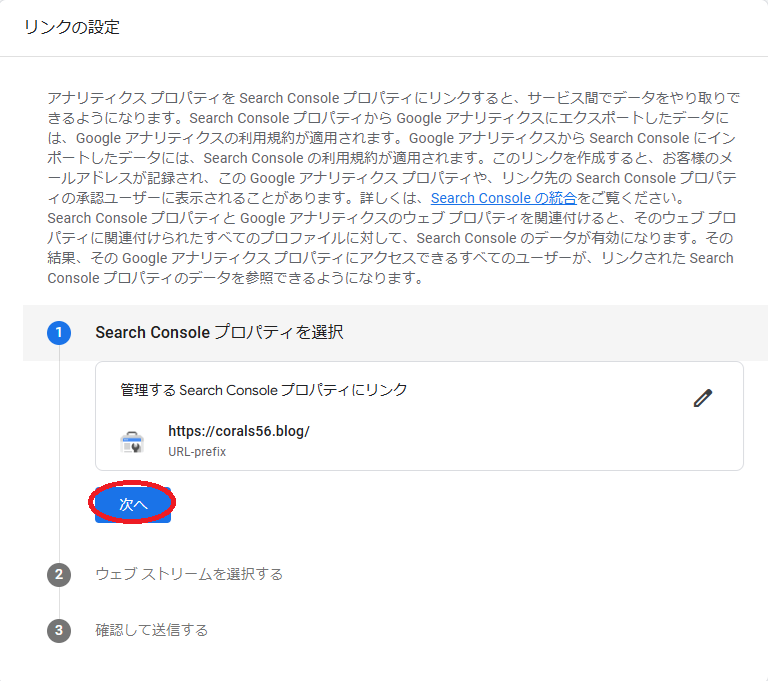 AnalyticsとSearch Consoleの間にリンクを張る