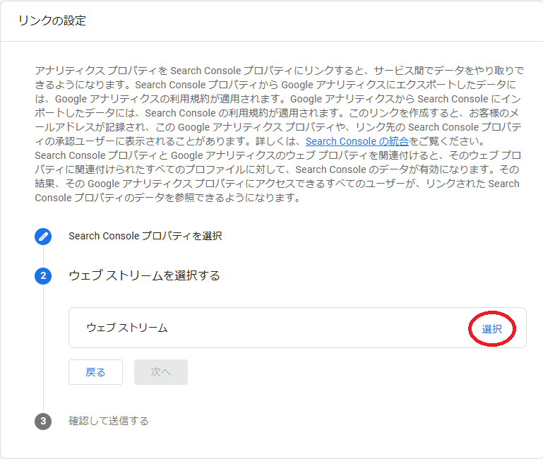 AnalyticsとSearch Consoleの間にリンクを張る