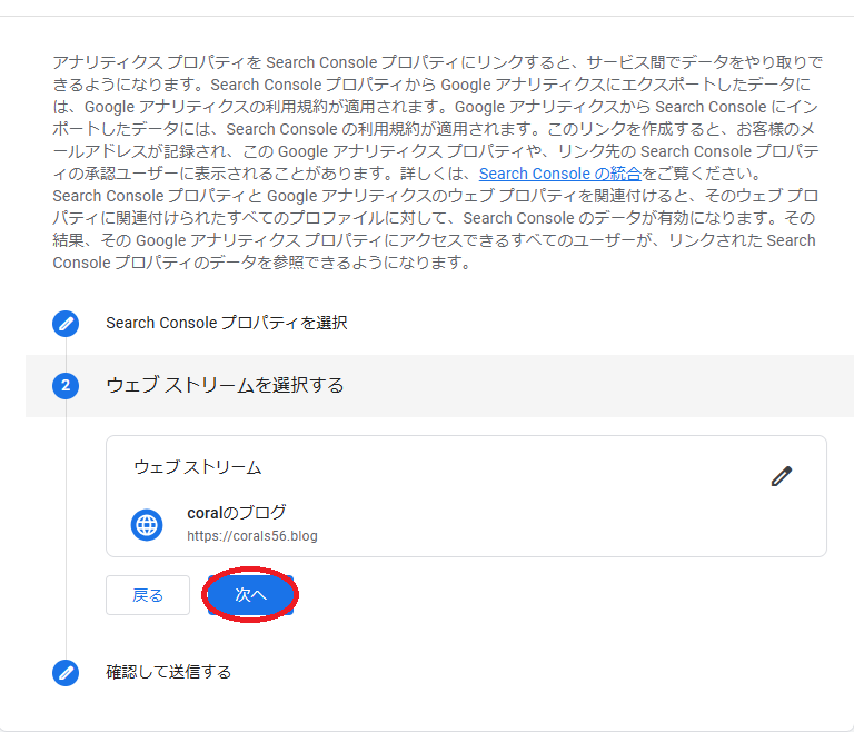 AnalyticsとSearch Consoleの間にリンクを張る