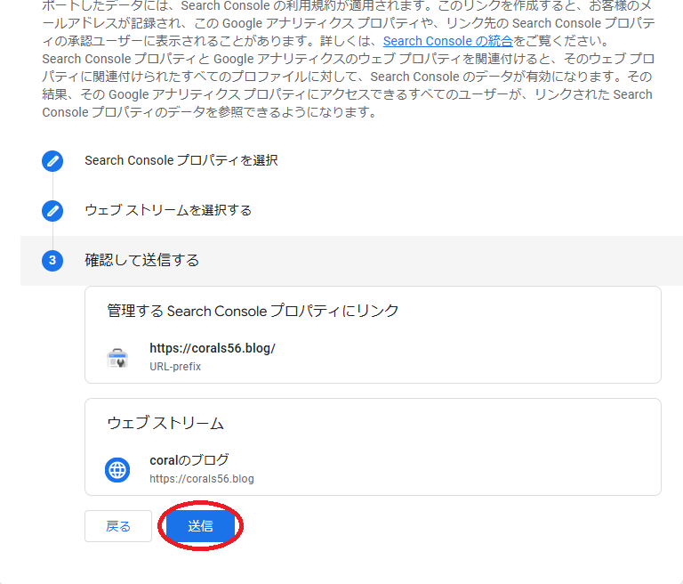 AnalyticsとSearch Consoleの間にリンクを張る