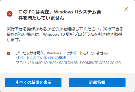 Windows 11 システム要件チェック