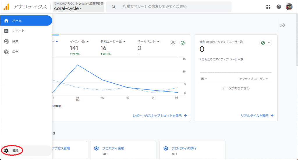 1つのサイトで複数サイトのGoogle Analytics解析データを見る