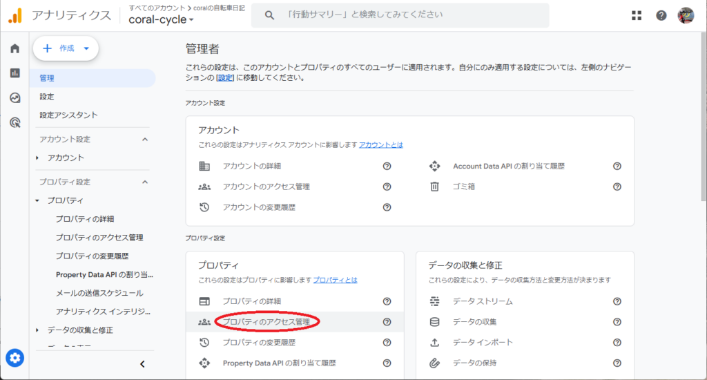 1つのサイトで複数サイトのGoogle Analytics解析データを見る