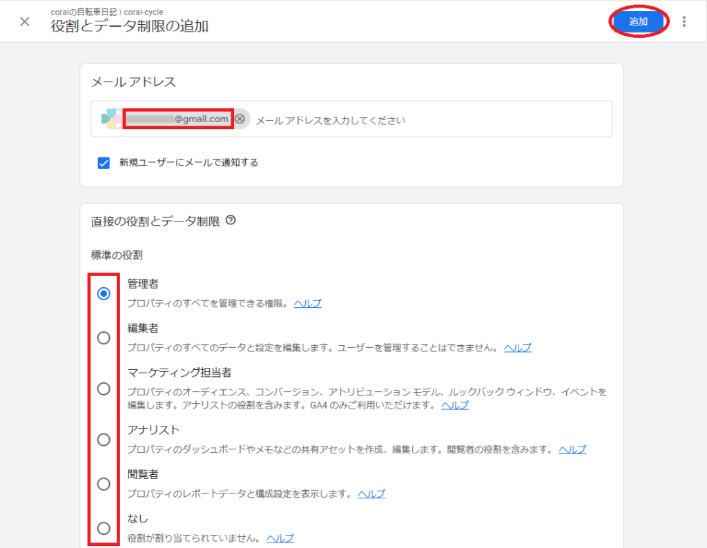 1つのサイトで複数サイトのGoogle Analytics解析データを見る