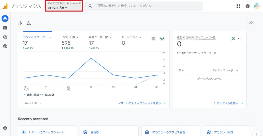 1つのサイトで複数サイトのGoogle Analytics解析データを見る